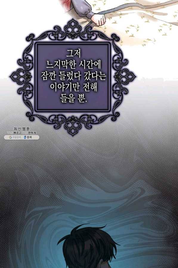 폭군의 신경안정제 29화 59