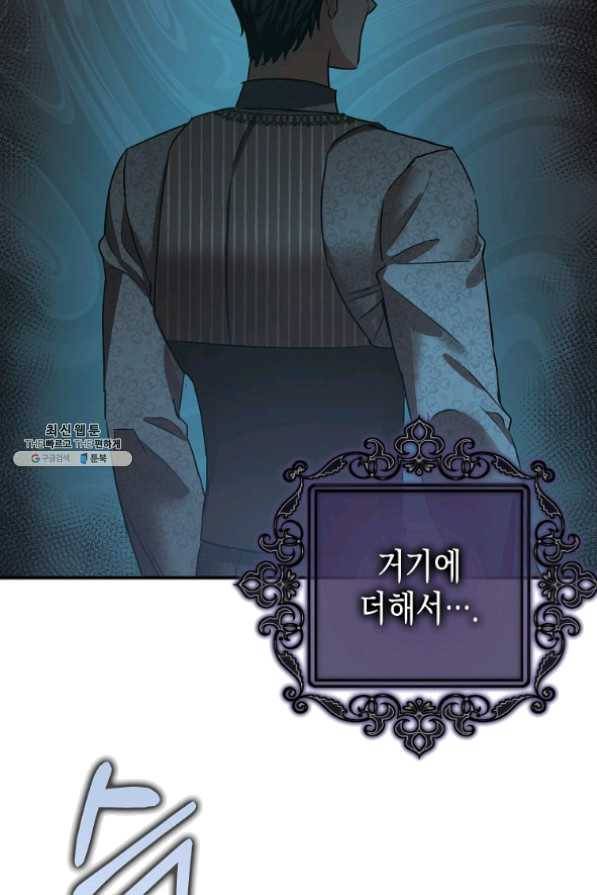 폭군의 신경안정제 29화 60