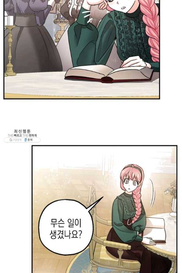 폭군의 신경안정제 29화 62