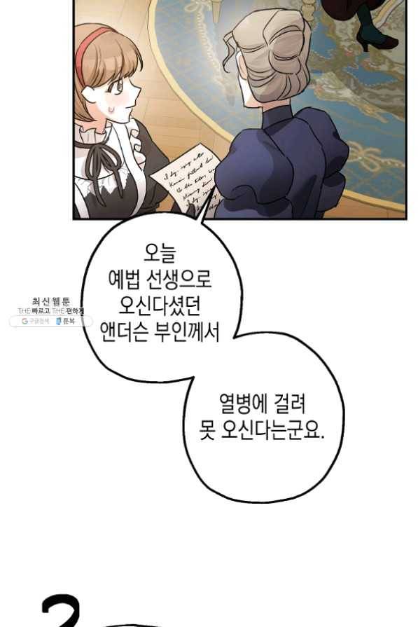 폭군의 신경안정제 29화 63