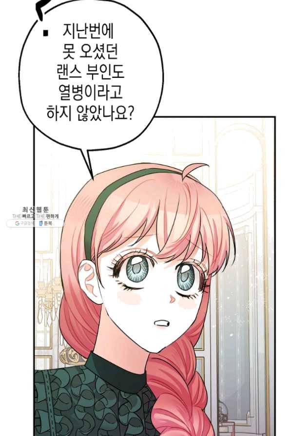 폭군의 신경안정제 29화 64
