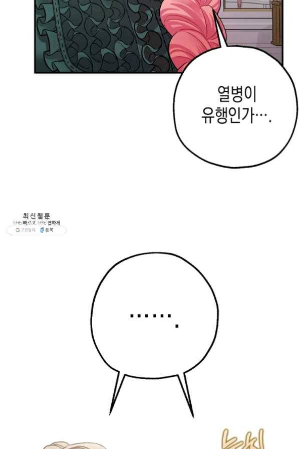 폭군의 신경안정제 29화 65