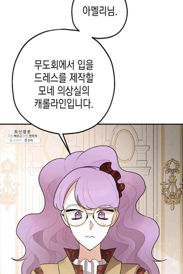 폭군의 신경안정제 29화 68