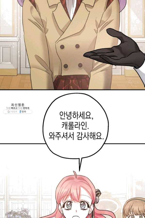 폭군의 신경안정제 29화 69