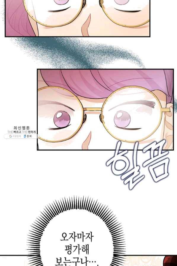 폭군의 신경안정제 29화 71