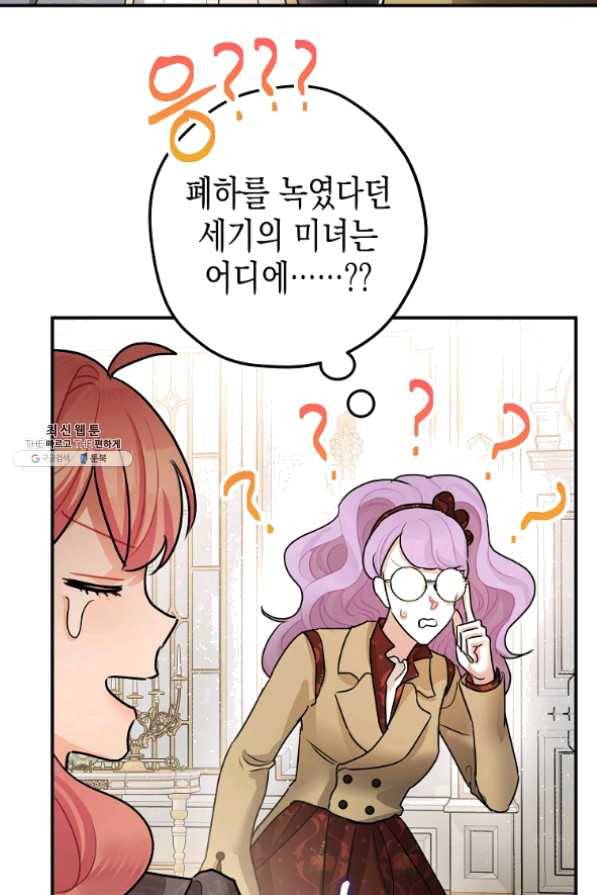 폭군의 신경안정제 29화 73