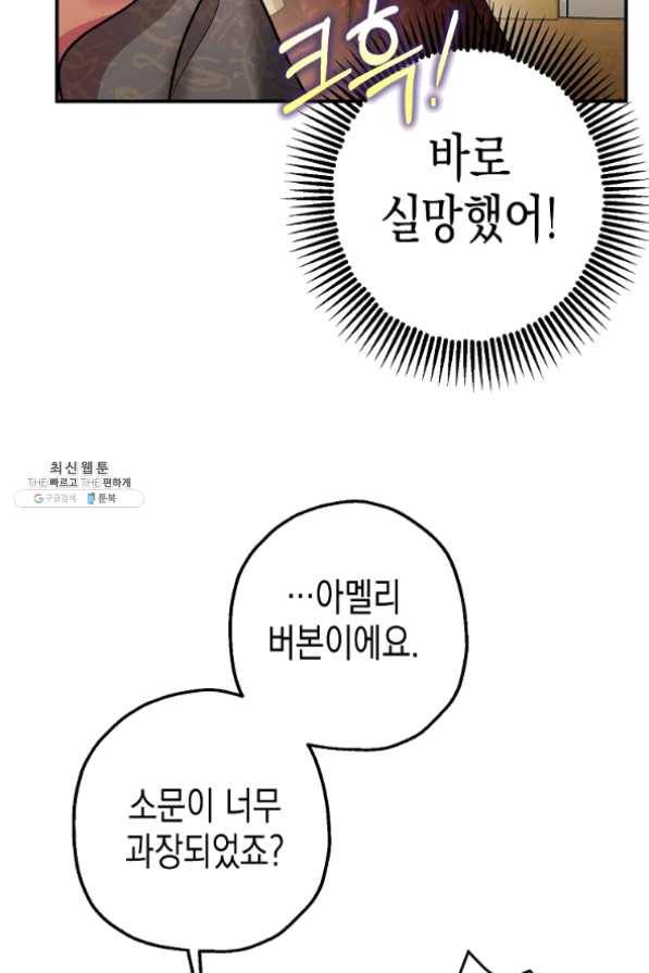 폭군의 신경안정제 29화 74