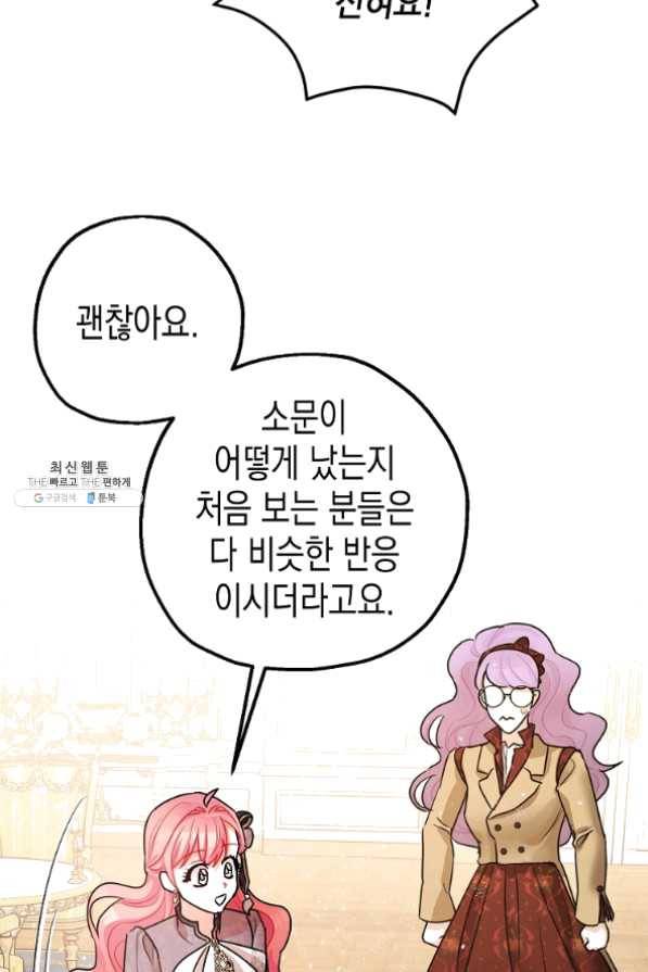 폭군의 신경안정제 29화 76