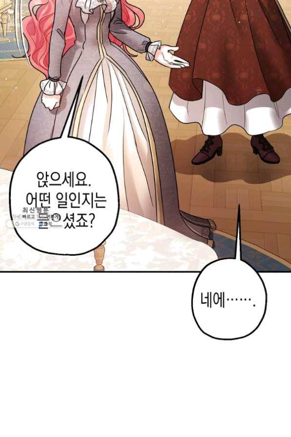 폭군의 신경안정제 29화 77