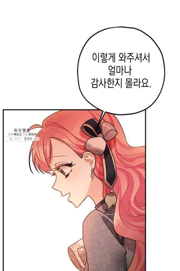 폭군의 신경안정제 29화 78