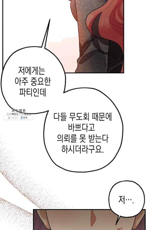폭군의 신경안정제 29화 79