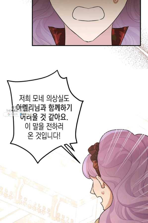 폭군의 신경안정제 29화 80