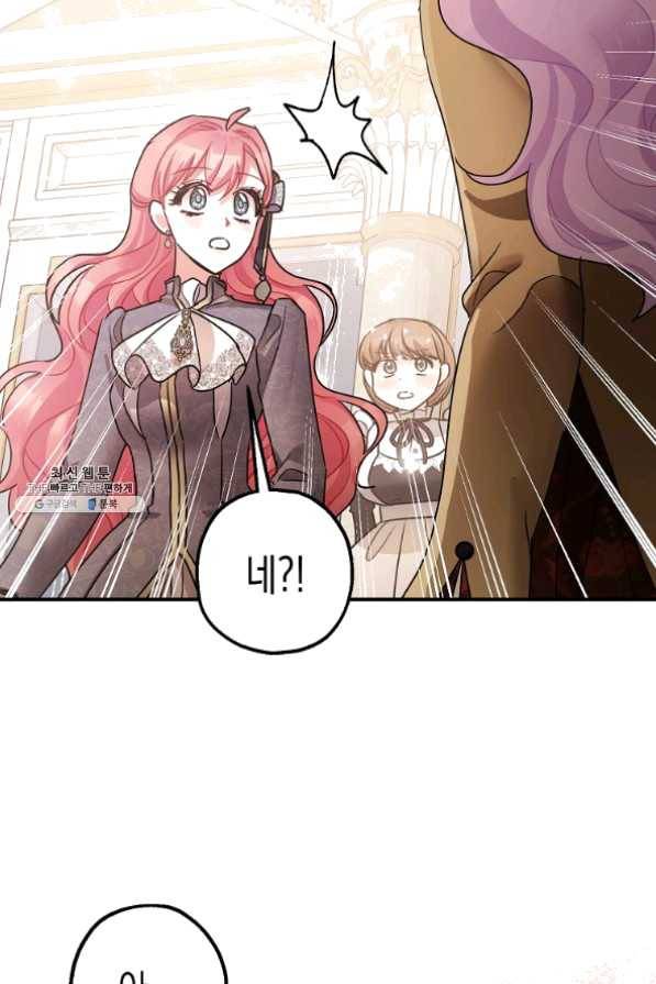 폭군의 신경안정제 29화 81