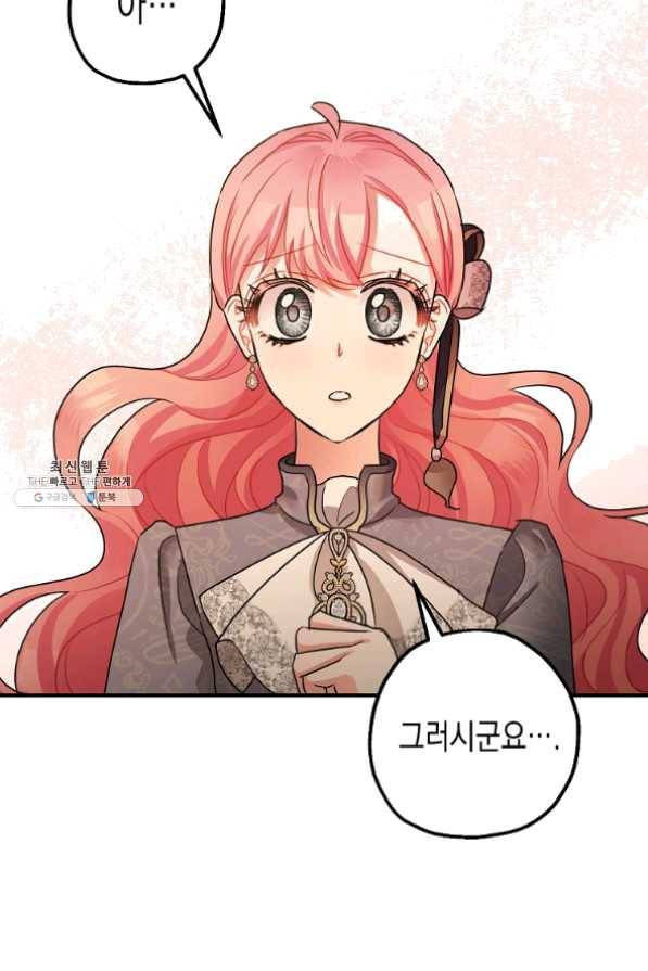 폭군의 신경안정제 29화 82