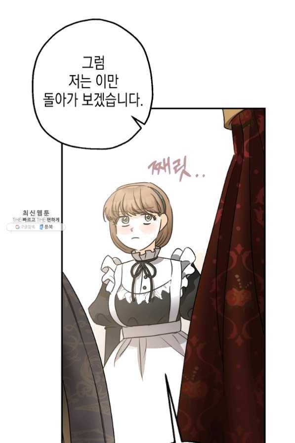 폭군의 신경안정제 29화 83