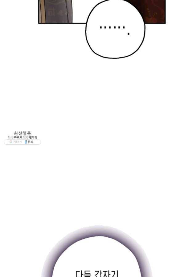 폭군의 신경안정제 29화 84