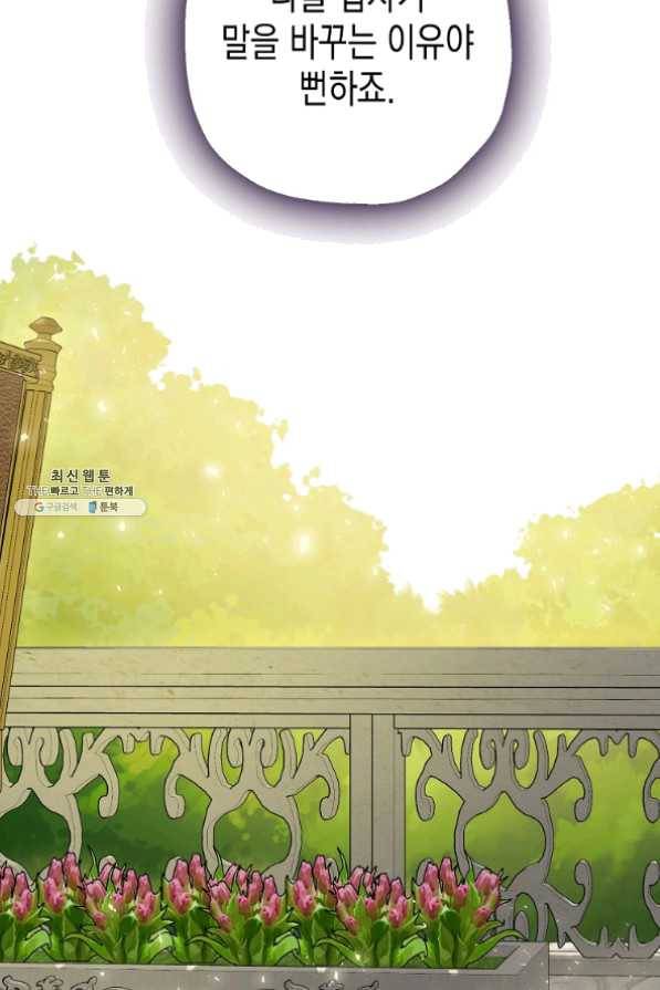 폭군의 신경안정제 29화 85
