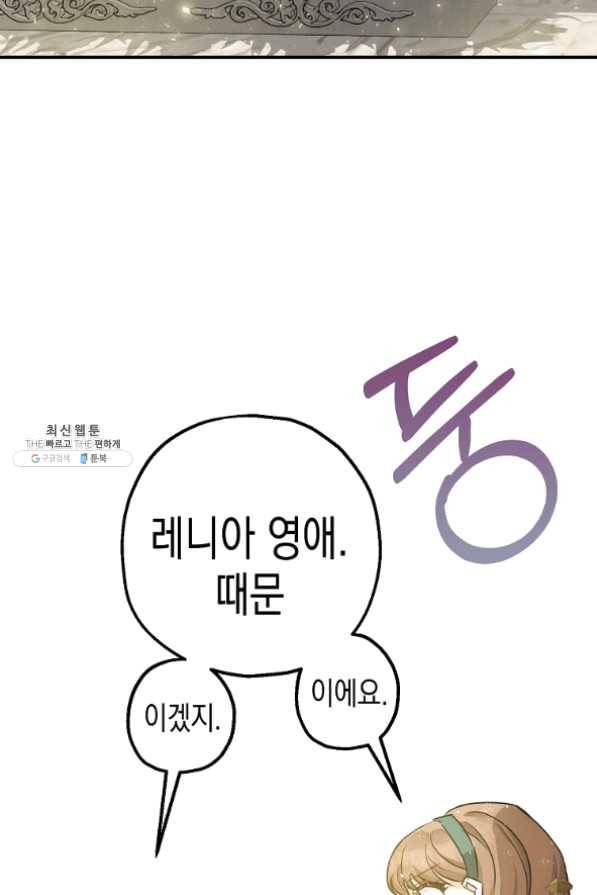 폭군의 신경안정제 29화 86