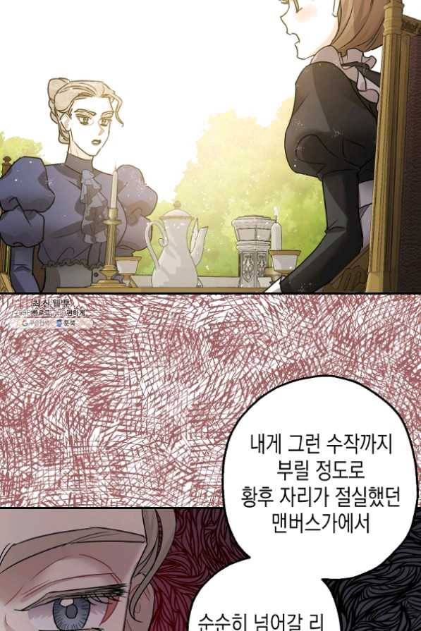 폭군의 신경안정제 29화 87