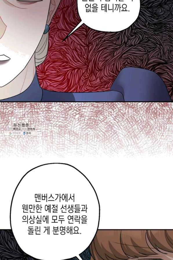 폭군의 신경안정제 29화 88