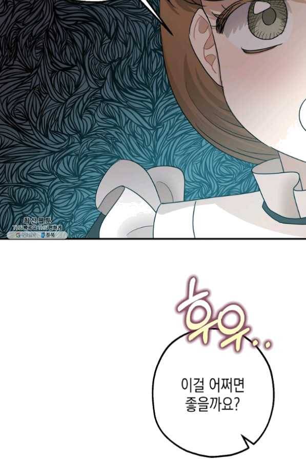 폭군의 신경안정제 29화 89