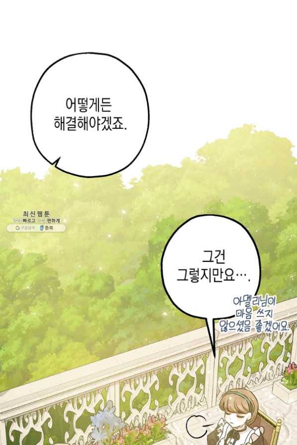 폭군의 신경안정제 29화 90