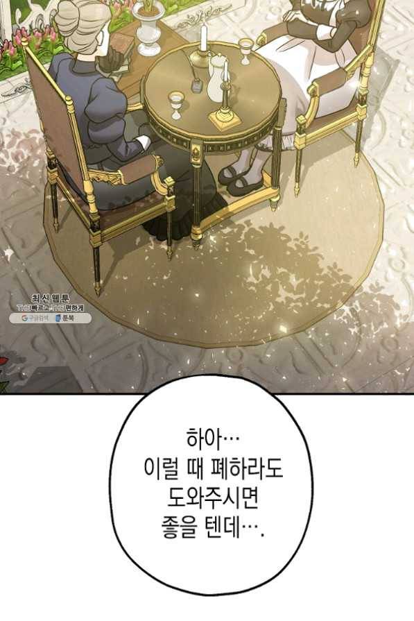 폭군의 신경안정제 29화 91