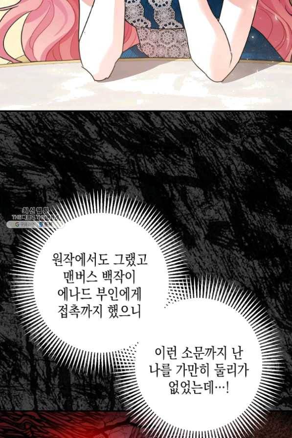 폭군의 신경안정제 29화 94