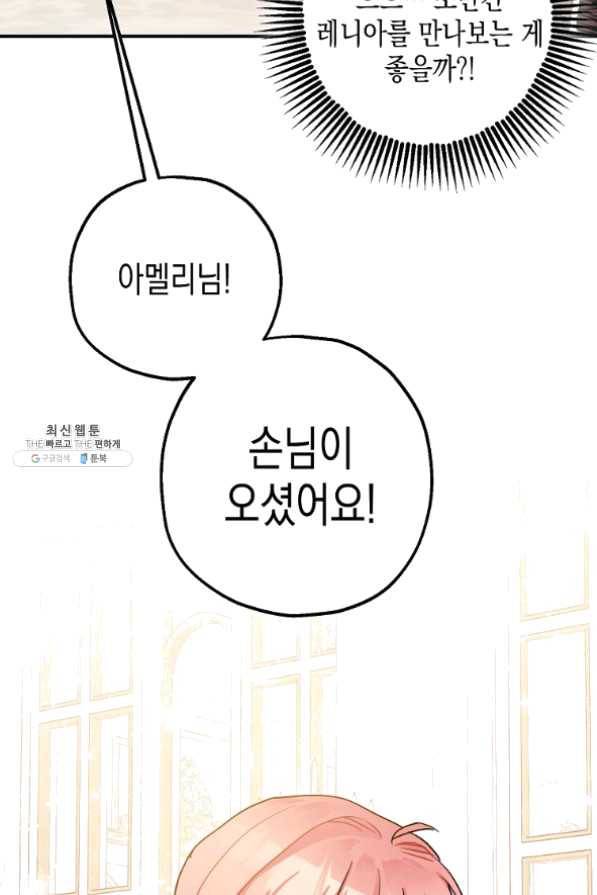 폭군의 신경안정제 29화 96