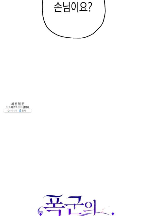 폭군의 신경안정제 29화 98