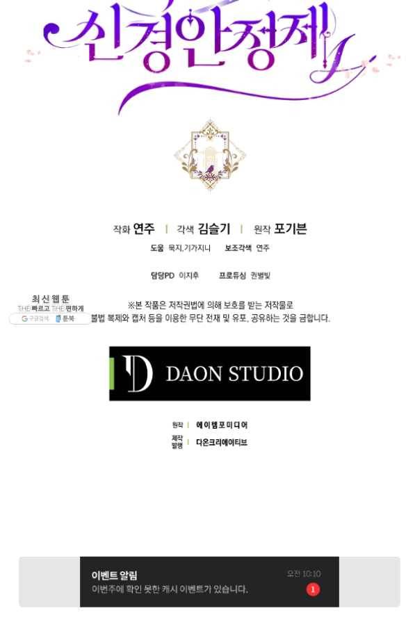 폭군의 신경안정제 29화 99