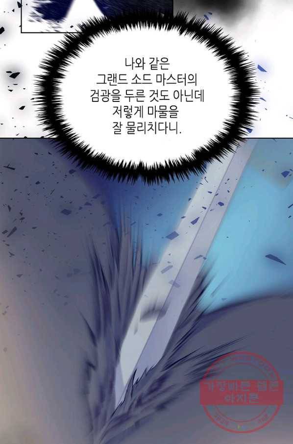 악녀 메이커 48화 3