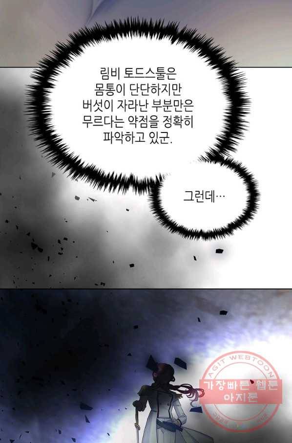 악녀 메이커 48화 4
