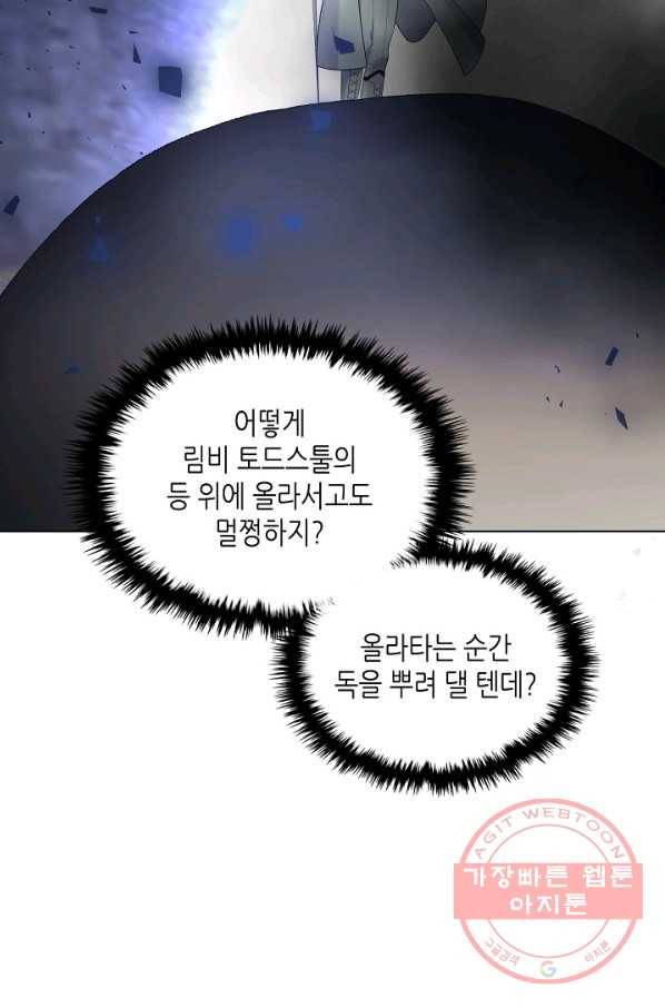 악녀 메이커 48화 5