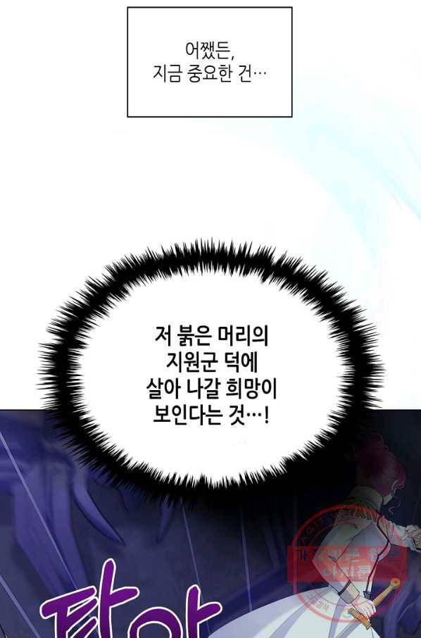 악녀 메이커 48화 6