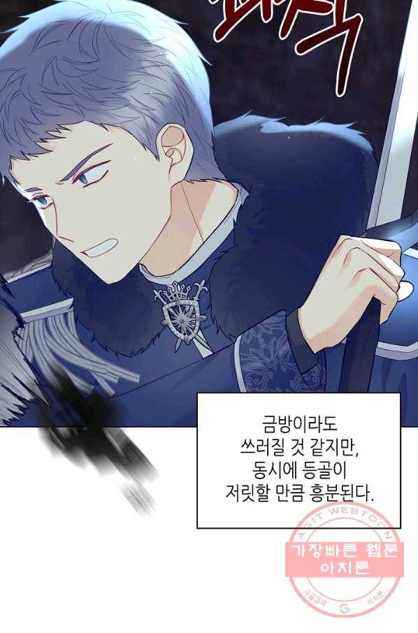 악녀 메이커 48화 10