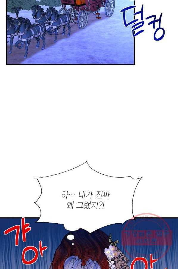 시한부 악녀의 해피엔딩 60화 2