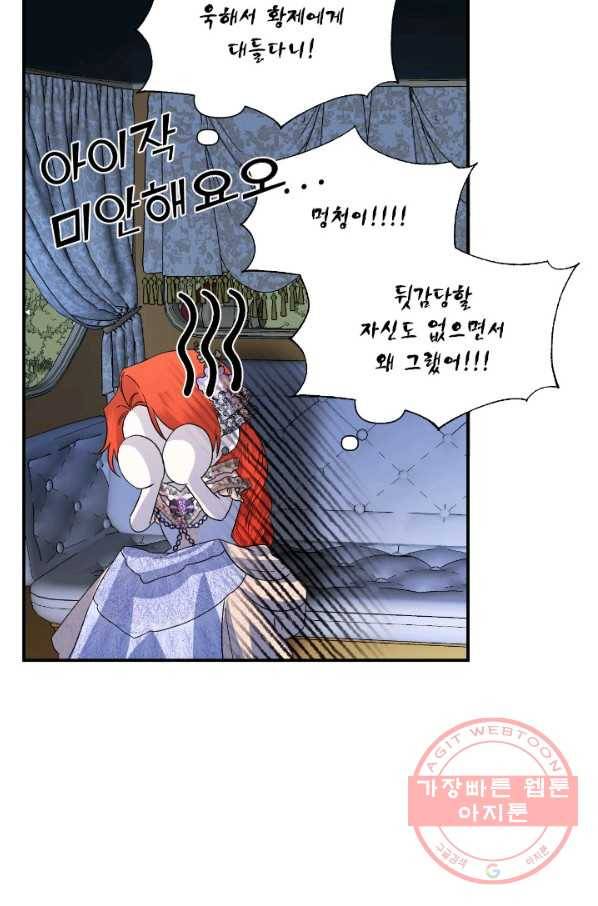시한부 악녀의 해피엔딩 60화 4