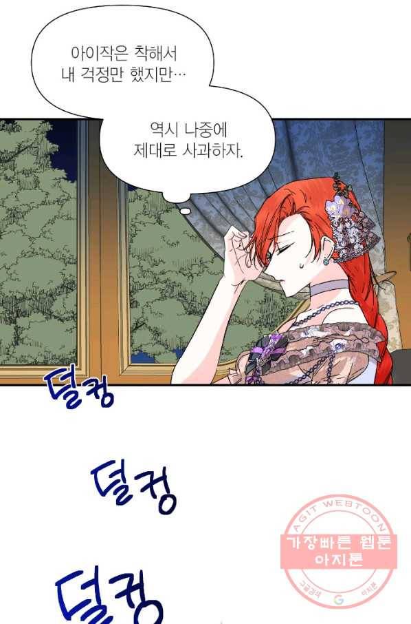 시한부 악녀의 해피엔딩 60화 5