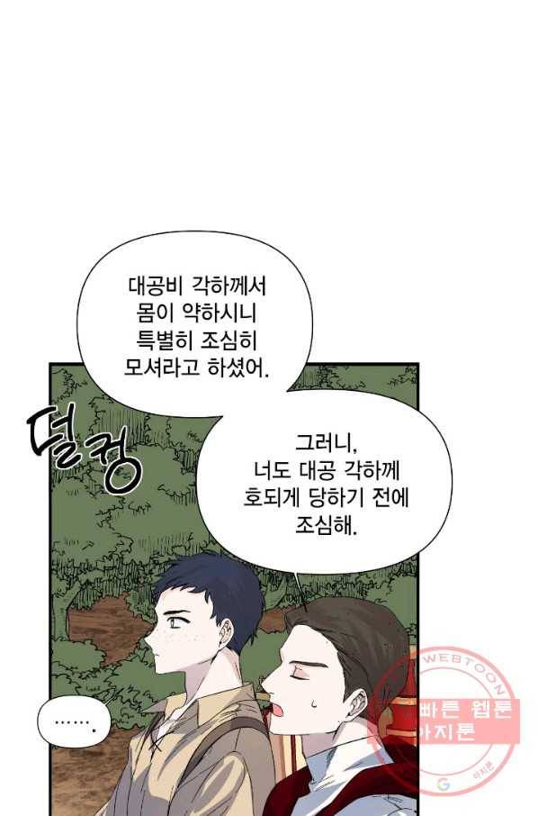 시한부 악녀의 해피엔딩 60화 11