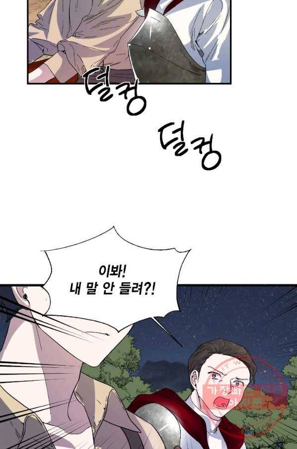 시한부 악녀의 해피엔딩 60화 12