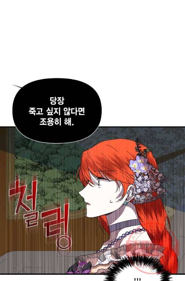 시한부 악녀의 해피엔딩 60화 20