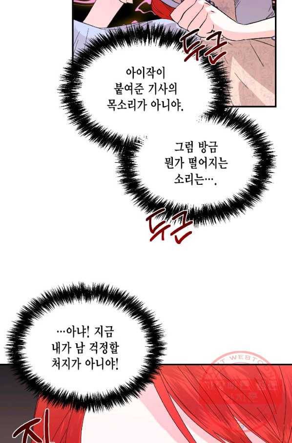 시한부 악녀의 해피엔딩 60화 22