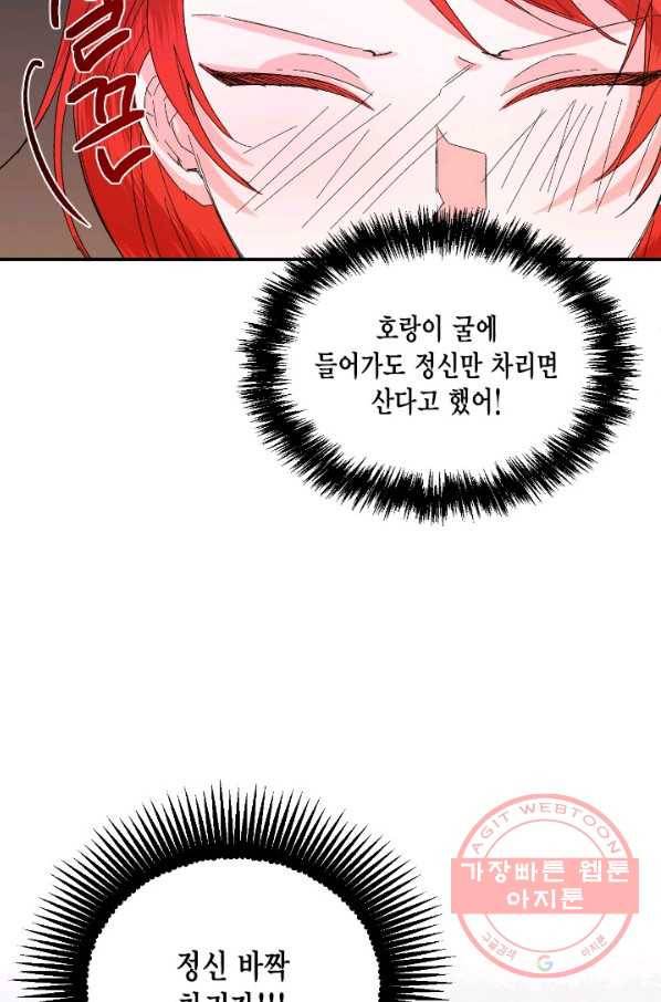 시한부 악녀의 해피엔딩 60화 23
