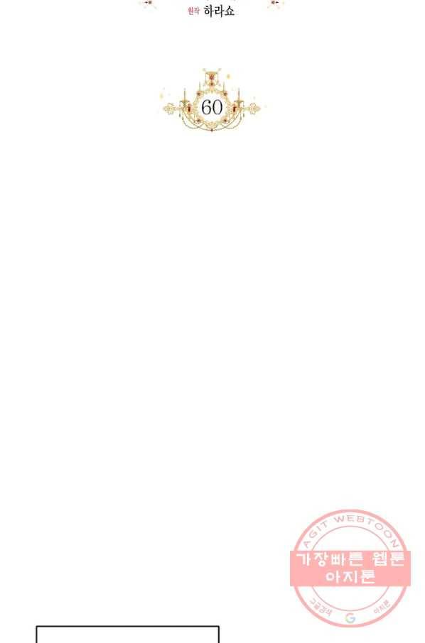 시한부 악녀의 해피엔딩 60화 26