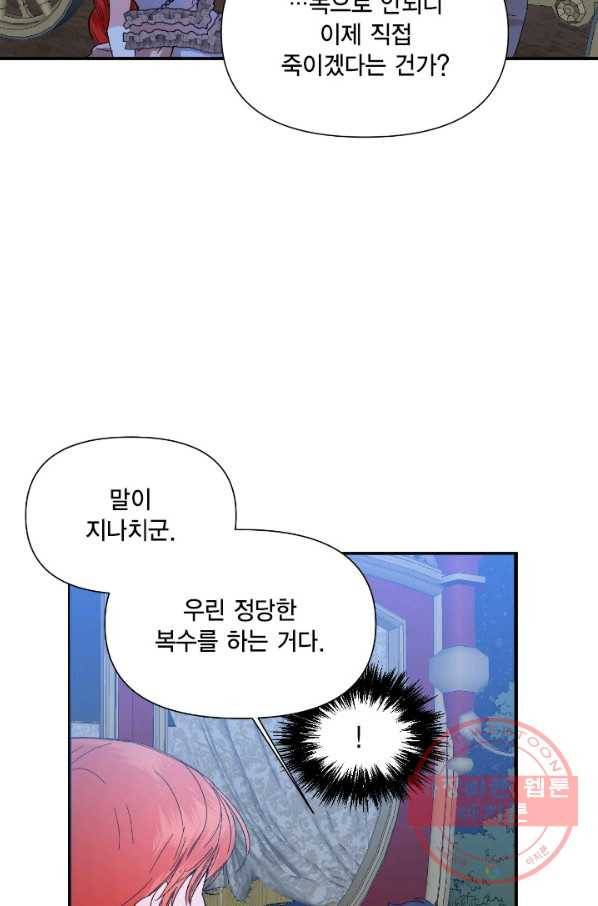 시한부 악녀의 해피엔딩 60화 34