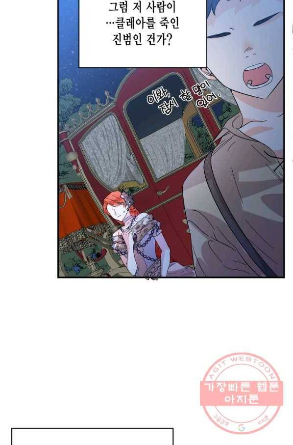 시한부 악녀의 해피엔딩 60화 36
