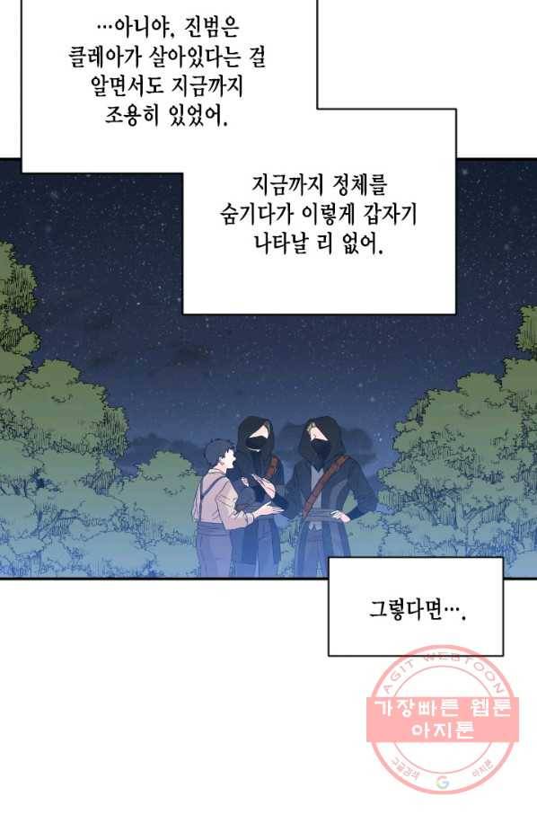 시한부 악녀의 해피엔딩 60화 37