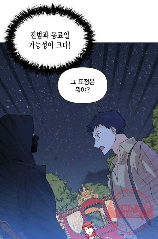 시한부 악녀의 해피엔딩 60화 38