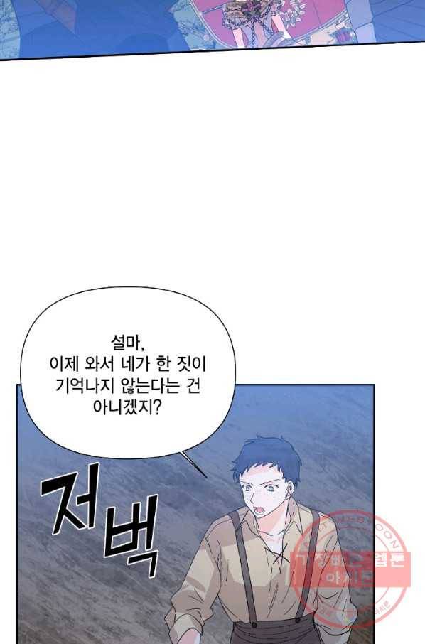 시한부 악녀의 해피엔딩 60화 39